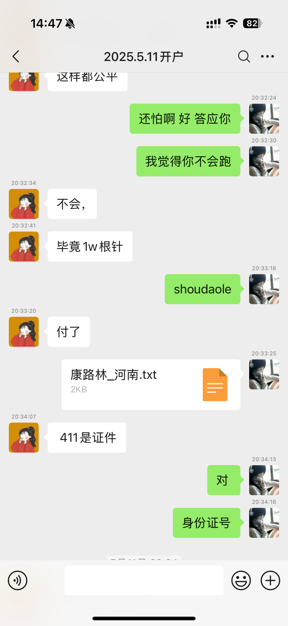 2025.5.11基础信息+快递地址