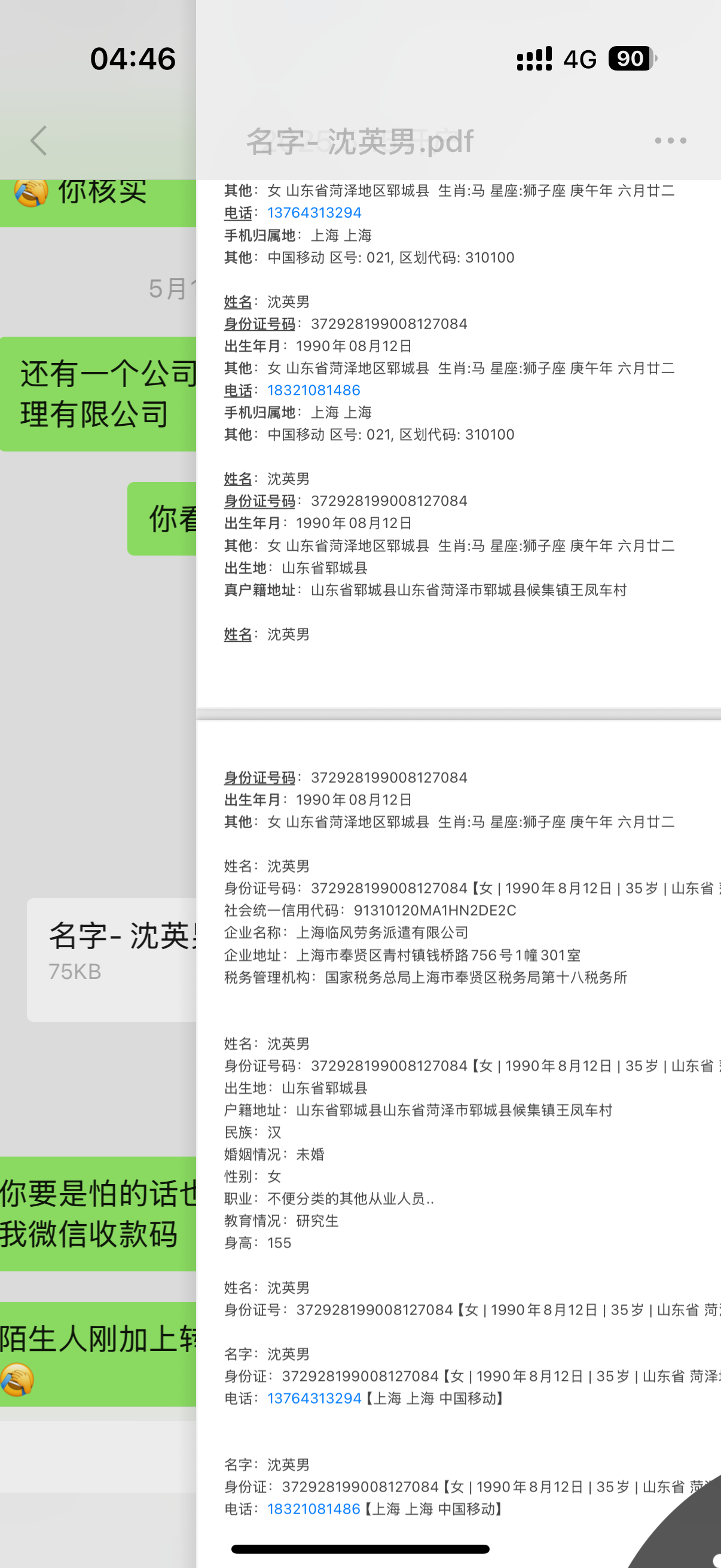 2025.5.15法人+地址+大头