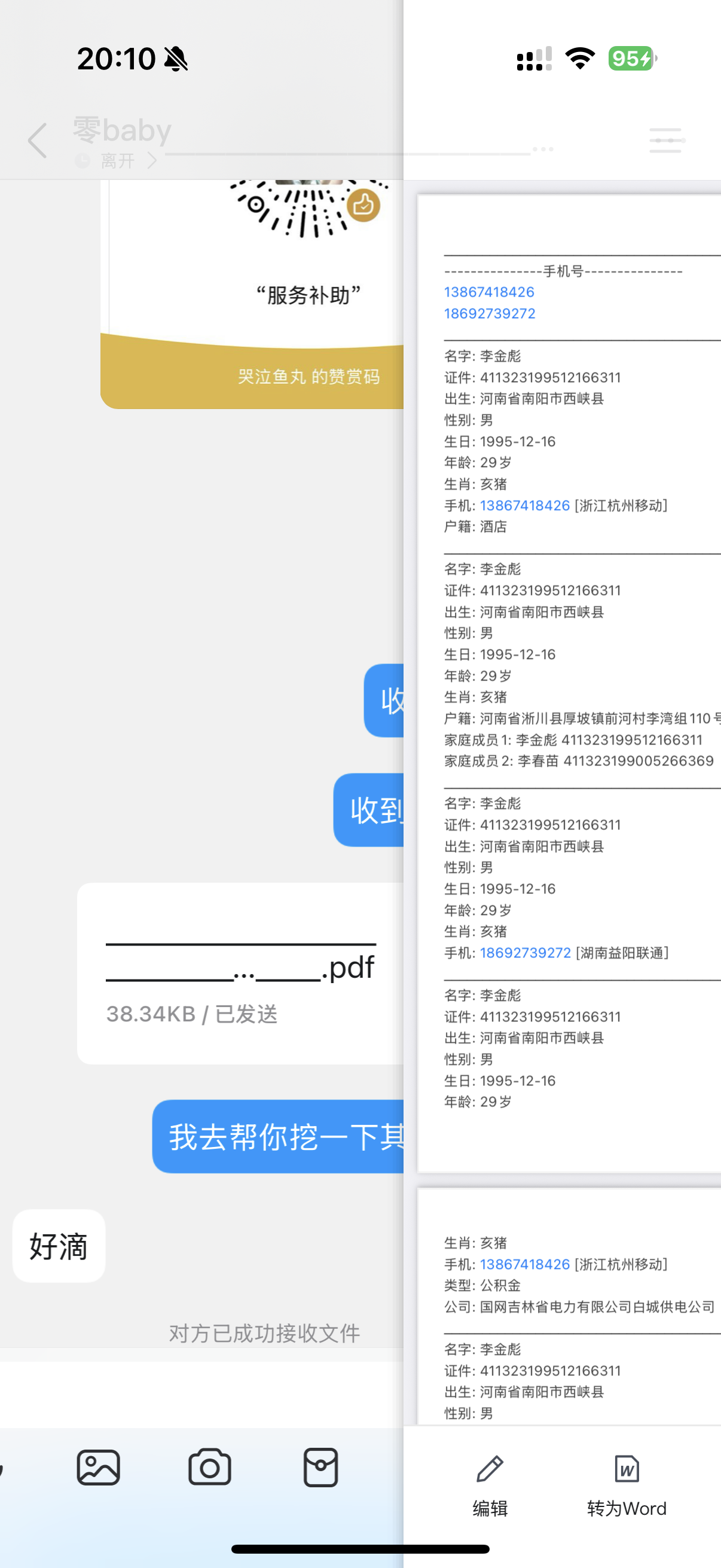 2025.5.17基础信息+关联人口