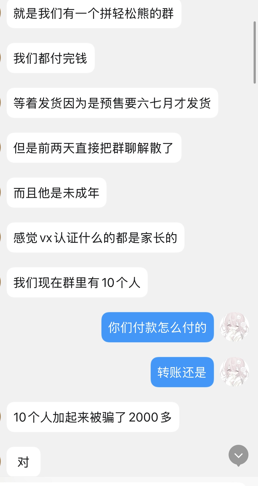 2025.5.26微信收款码反实名