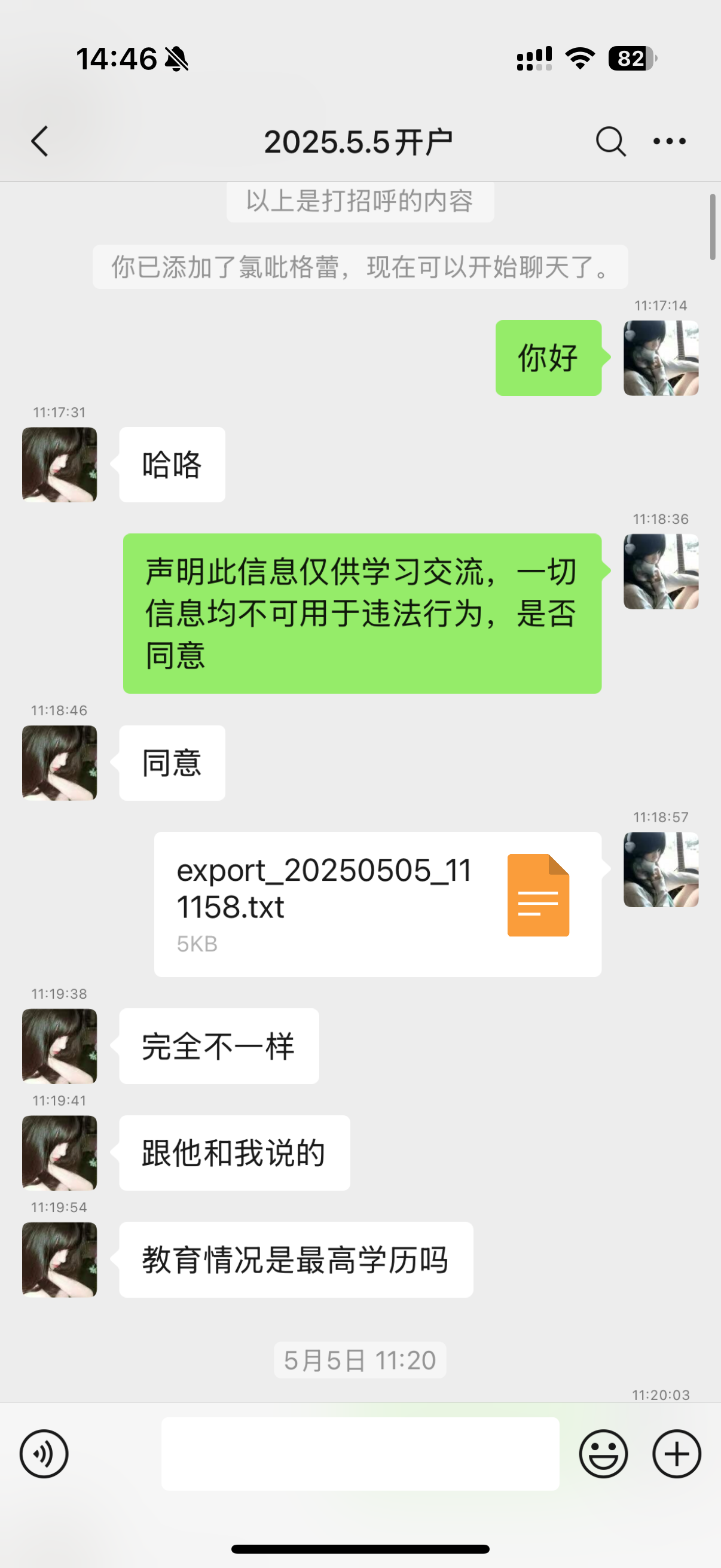2025.5.5基础信息+名下企业